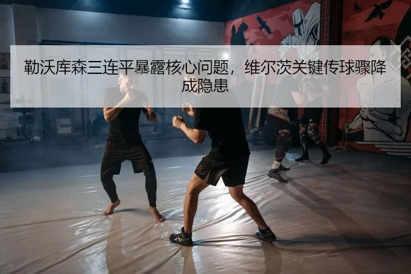 lei-wo-ku-sen-san-lian-ping-bao-lu-he-xin-wen-ti-wei-er-ci-guan-jian-chuan-qiu-zhou-jiang-cheng-yin-huan-2-482.jpg